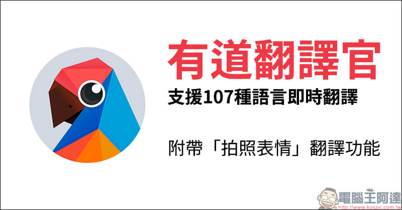 有道翻译官
