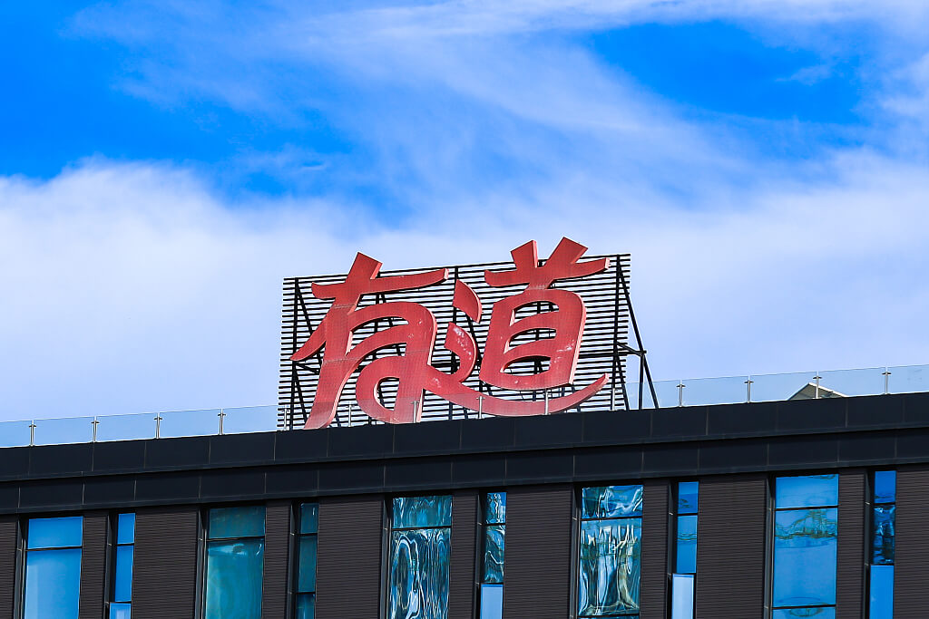 有道