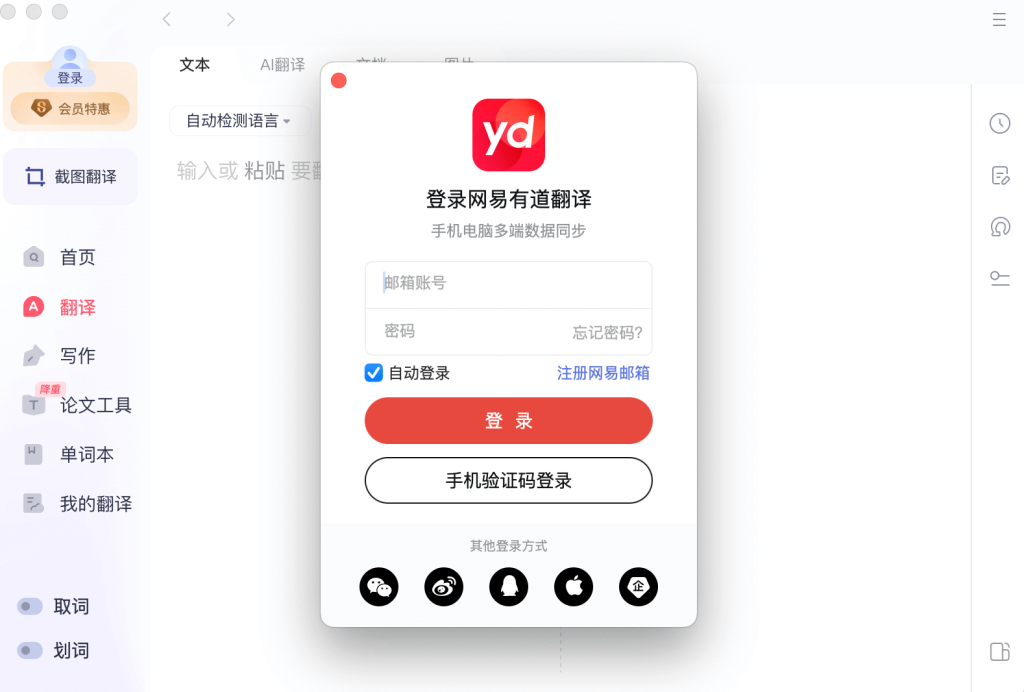 有道翻译