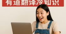 Youdao3.com